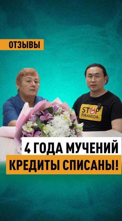 Отзыв | 4 года борьбы за справедливость: кредиты списаны